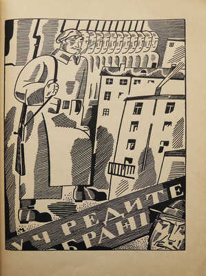 Блок А.А. Двенадцать / Обл. и ил. работы В. Масютина. 3-е изд. Берлин: Книгоиздательство «Нева», [1922].
